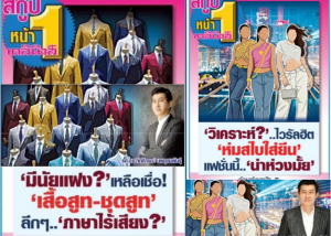 รองศาสตราจารย์ ดร.กิตติกรณ์ นพอุดมพันธุ์ คณบดีคณะศิลกรรมศาสตร์ มศ ในสื่อหนังสือพิมพ์เดลินิวส์ เรื่อง ชุดสูท ภาษาที่ไร้เสียง วันที่ 2 ก.พ. 69 และ ห่มสไบใส่ยีน วันที่ 7 ก.พ.69