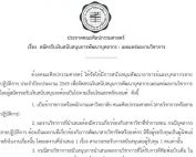 ประกาศคณะศิลปกรรมศาสตร์ เรื่อง สมัครรับเงินสนับสนุนการพัฒนาบุคลากร : เผยแพร่ผลงานวิชาการ ประจำปีงบประมาณ 2569 รับสมัครถึง 31 ก.ค. 69