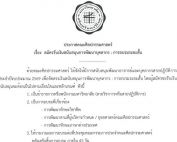 ประกาศคณะศิลปกรรมศาสตร์ เรื่อง สมัครรับเงินสนับสนุนการพัฒนาบุคลากร : การอบรมระยะสั้น ประจำปีงบประมาณ 2569 รับสมัครถึง 31 ก.ค. 69