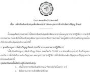 ประกาศคณะศิลปกรรมศาสตร์ เรื่อง สมัครรับเงินสนับสนุนเพื่อพัฒนาอาจารย์และบุคลากรสำหรับจัดทำปริญญานิพนธ์ ประจำปีงบประมาณ 2569 รับสมัครถึง 31 ก.ค. 69