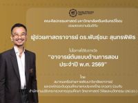 ขอแสดงความยินดีกับผู้ช่วยศาสตราจารย์ ดร. พันธุ์ชนะ สุนทรพิพิธ ในโอกาสได้รับรางวัล อาจารย์ต้นแบบด้านการสอน พ.ศ.2569 จากสมาคม ควอท และ สป.อว. เมื่อวันที่ 23 ก.พ.69