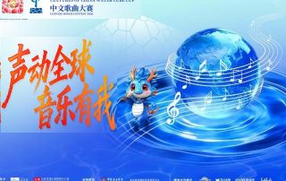 ขอเชิญผู้สนใจเข้าร่วมการแข่งขันประกวดร้องเพลงจีน 2026 Cultures of China Water Cube Cup Bangkok Thailand สมัครและส่งคลิปวิดีโอรอบคัดเลือกและคลิปแนะนำตัวได้ถึงวันที่ 31 มี.ค. 69