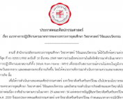 ประกาศคณะศิลปกรรมศาสตร์ เรื่อง แนวทางการปฏิบัติงานตามมาตรการของกระทรวงการอุดมศึกษา วิทยาศาสตร์ วิจัยและนวัตกรรม