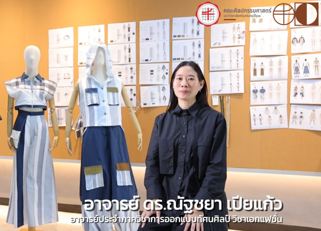 FOFA Services For Society EP10 กิจกรรมบริการวิชาการด้านการออกแบบและพัฒนาเครื่องแต่งกาย ปทุมธานี โดย อาจารย์ ดร.ณัฐชยา เปียแก้ว และนิสิตภาควิชาการออกแบบทัศนศิลป์ วิชาเอกการออกแบบแฟชั่น