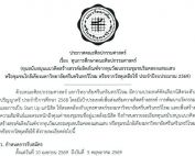 ประกาศคณะศิลปกรรมศาสตร์ เรื่องทุนการศึกษาคณะศิลปกรรมศาสตร์ (ทุนสนับสนุนแนวคิดสร้างสรรค์ผลิตภัณฑ์จากทุนวัฒนธรรมชุมชนริมคลองแสนแสบ หรือชุมชนใกล้เคียงมหาวิทยาลัยศรีนครินทรวิโรฒ หรือจากวัสดุเหลือใช้ ประจำปีงบประมาณ 2569) รับสมัครถึงวันที่ 5 พ.ค. 69