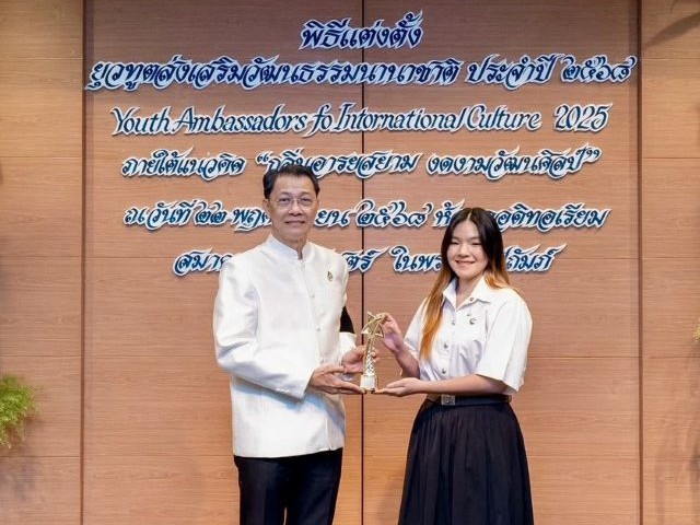 ขอแสดงความยินดีกับ เมย์-กุลณัฐ สอนวงษ์ นิสิตคณะศิลปกรรมศาสตร์ ชั้นปีที่ 4 ในโอกาสได้รับพิจารณาเป็นยุวทูตส่งเสริมวัฒนธรรมนานาชาติ (Youth Ambassadors for International Culture 2025) ภายใต้แนวคิดกลิ่นอารยสยามงดงามวัฒนศิลป์ ด้านดนตรีสากล
