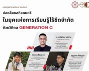 ขอเชิญผู้สนใจเข้าร่วมงานสัมมนา หัวข้อ ปลดล็อกสกิลดนตรีในยุคแห่งการเรียนรู้ไร้ขีดจำกัด ด้วยวิถีตน Generation C ในรูปแบบ Virtual Meeting ผ่าน Zoom Application วันที่ 3 พ.ค. 69 เวลา 13.00 - 16.00 น. ลงทะเบียนฟรี ไม่มีค่าใช้จ่าย