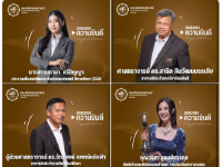 D:\CK_0Work\0Web_Fofa\WP\ข่าวกิจกรรม\นิสิตและศิษย์เก่า-รับรางวัล\ปี69