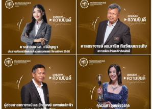 D:\CK_0Work\0Web_Fofa\WP\ข่าวกิจกรรม\นิสิตและศิษย์เก่า-รับรางวัล\ปี69