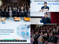 7 พฤษภาคม 2569 ผู้บริหารและบุคลากรคณะศิลปกรรมศาสตร์ เข้าร่วม โครงการ ITA การบรรยายหัวข้อ การประเมินคุณธรรมและความโปร่งใสในการดำเนินงานของหน่วยงานภาครัฐ (ITA) ประจำปีงบประมาณ พ.ศ. 2569