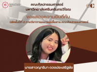 ขอแสดงความยินดีกับ นางสาวญารินา ดวงประเสริฐชัย นิสิตชั้นปีที่ 2 คณะศิลปกรรมศาสตร์ ในโอกาสได้รับรางวัล Consolations จากโครงการ SCGP Packaging Speakout 2026 Partner with J-MAT เมื่อ 22 พ.ค. 69 ณ SCG 100 Year Bld.