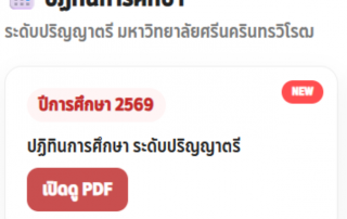 ปฏิทินการศึกษา ระดับปริญญาตรี ปีการศึกษา 2569
