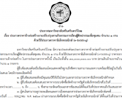 ประชาสัมพันธ์ ร่าง ประกาศ มศว เรื่อง ประกวดราคาจ้างก่อสร้างงานปรับปรุงลานกิจกรรมการเรียนรู้ศิลปกรรมเพื่อชุมชน จำนวน 1 งาน ด้วยวิธีประกวดราคาเล็กทรอนิกส์ (e-bidding) พร้อมรายละเอียด
