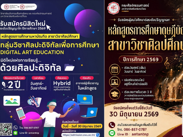 คณะศิลปกรรมศาสตร์ เปิดรับสมัครนิสิตใหม่ ระดับปริญญาโท-เอก ปีการศึกษา 2569 หลักสูตร กศ.ม. สาขาวิชาศิลปศึกษา กลุ่มวิชาศิลปะดิจิทัลเพื่อการศึกษา และ หลักสูตร กศ.ด. สาขาวิชาศิลปศึกษา