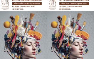 วารสารศิลปกรรมศาสตร์ มหาวิทยาลัยศรีนครินทรวิโรฒ Vol.30 No.1 (2026): January-June 2026