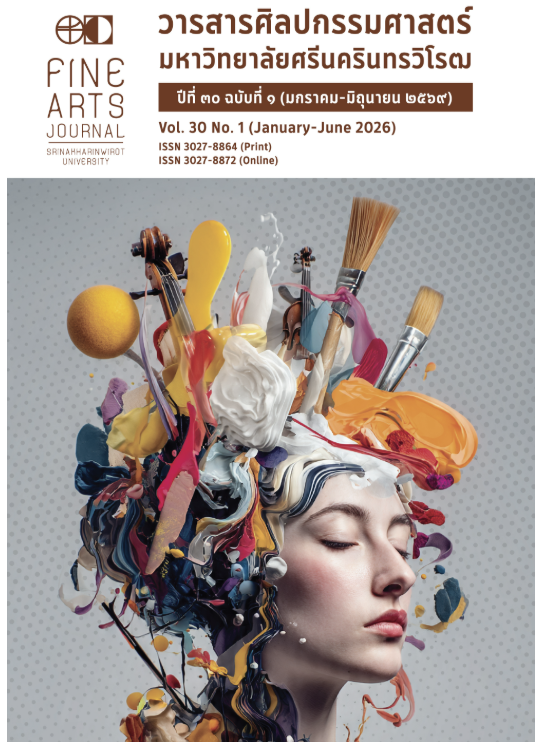 วารสารศิลปกรรมศาสตร์ มหาวิทยาลัยศรีนครินทรวิโรฒ Vol.30 No.1 (2026): January-June 2026