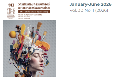 วารสารศิลปกรรมศาสตร์ มหาวิทยาลัยศรีนครินทรวิโรฒ Vol.30 No.1 (2026): January-June 2026