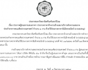 ประกาศ มศว เรื่อง ประกาศผู้ชนะการเสนอราคา ประกวดราคาจ้างงานจ้างเหมาบริการทำความสะอาด ประจำอาคารคณะศิลปกรรมศาสตร์ จำนวน 1 งาน ด้วยวิธีการประกวดราคาอิเล็กทรอนิกส์ (e-bidding)