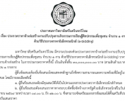 ประกาศ มศว เรื่อง ยกเลิกประกาศประกวดราคาจ้างก่อสร้างงานปรับปรุงลานกิจกรรม การเรียนรู้ศิลปกรรมเพื่อชุมชน จำนวน 1 งาน ด้วยวิธีประกวดราคาอิเล็กทรอนิกส์ (e-bidding)