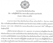 ประกาศ มศว เรื่อง รายชื่อผู้มีสิทธิ์เข้ารับการสรรหาเพื่อบรรจุพนักงานมหาวิทยาลัย ตำแหน่งนักจัดการงานทั่วไป สังกัดสำนักงานคณบดีคณะศิลปกรรมศาสตร์ เลขประจำตำแหน่ง (2)7-1305 สอบข้อเขียนวันที่ 30 ต.ค. 69 เวลา 09.00 - 12.00 น. ณ คณะศิลปกรรมศาสตร์ มศว